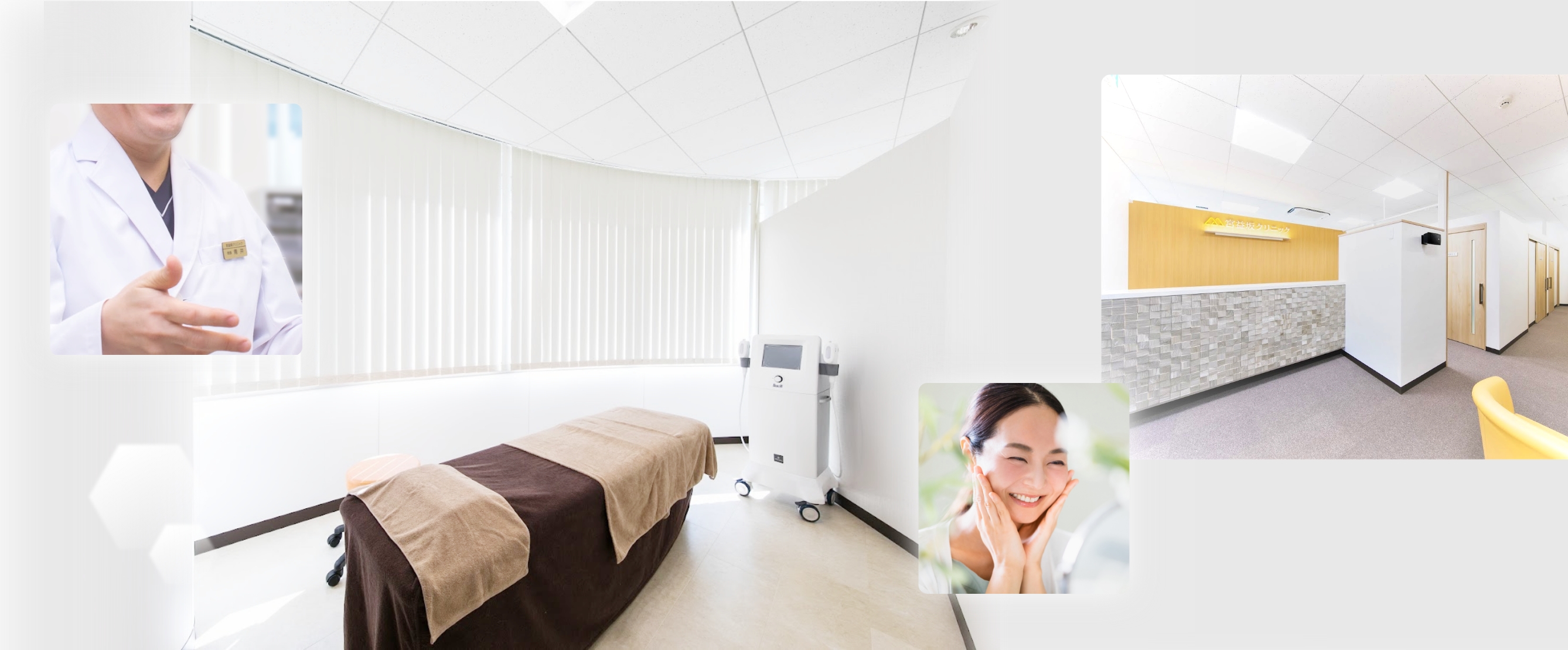 東京都渋谷区の美容外科・形成外科・美容皮膚科「宮益坂クリニック」