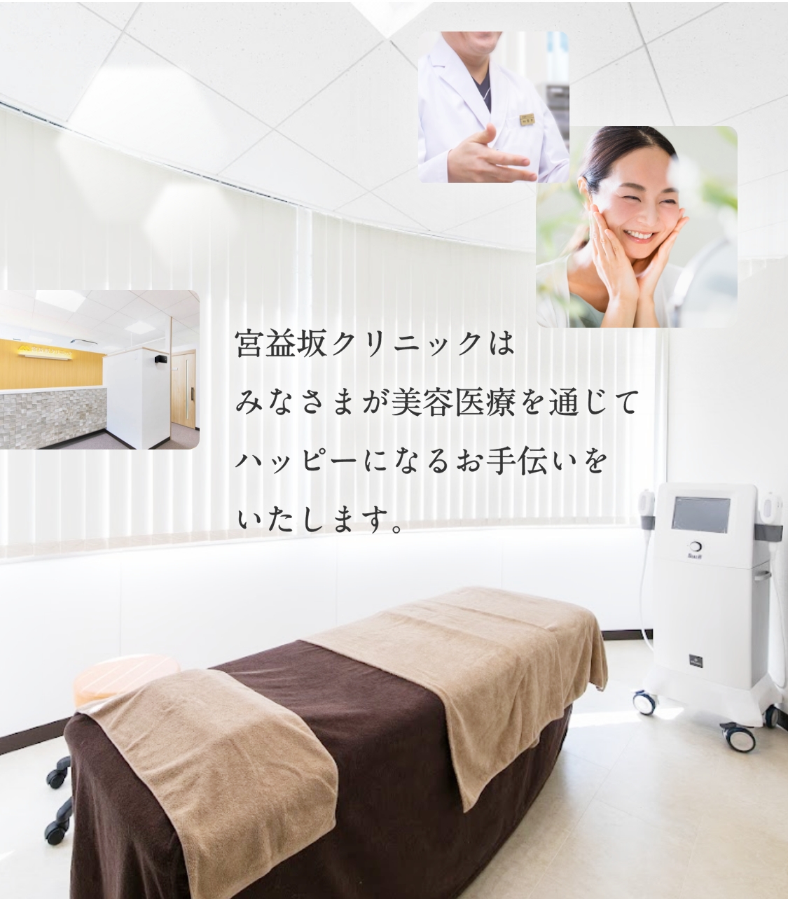 東京都渋谷区の美容外科・形成外科・美容皮膚科「宮益坂クリニック」